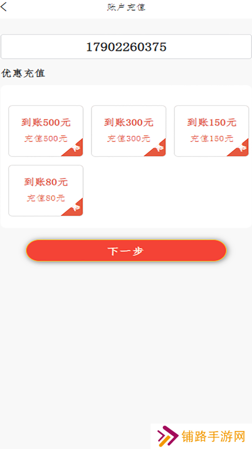 速六通信app最新版下载