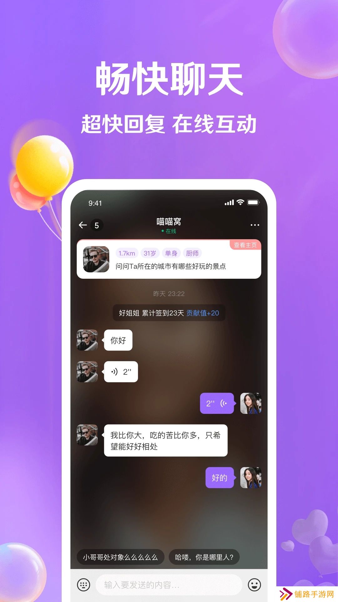 牵盼社交平台app下载