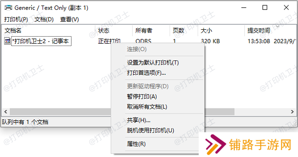 检查打印机队列