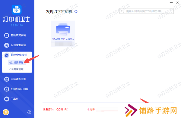 搜索添加共享打印机