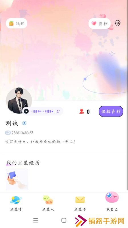 旦旦星球app下载官方版