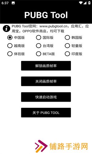 PUBG Tool画质助手