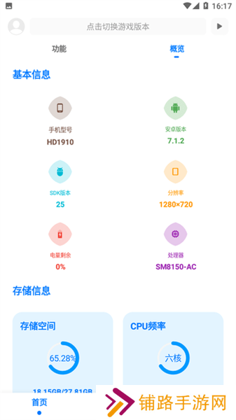 殇痕画质助手最新版