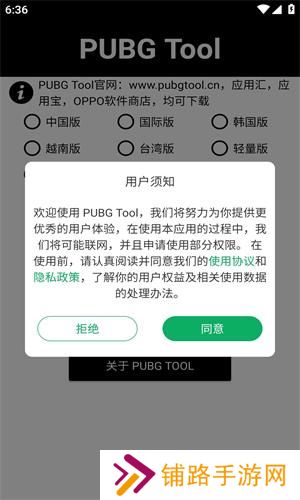 PUBG Tool画质助手