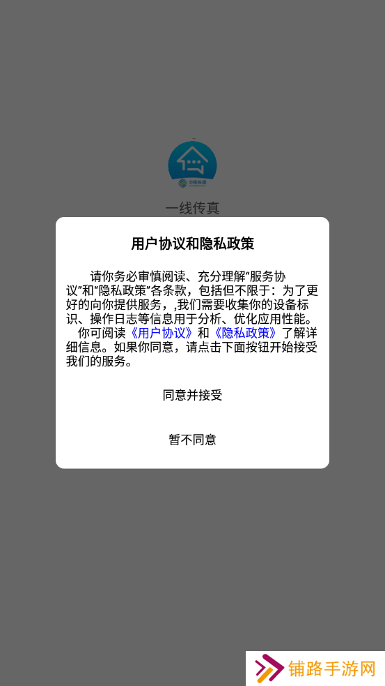 中移铁通一线传真app官方版下载