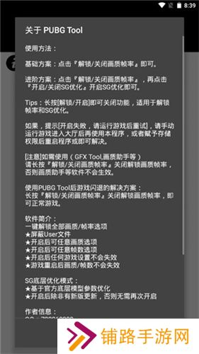 PubgTool画质修改器