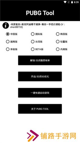 PubgTool画质助手官方版