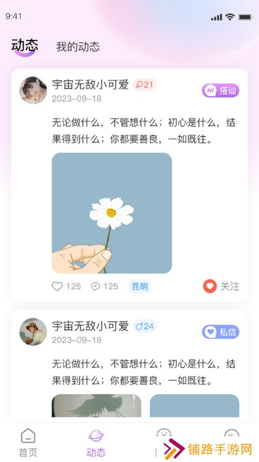 厢愿交友官方正版下载