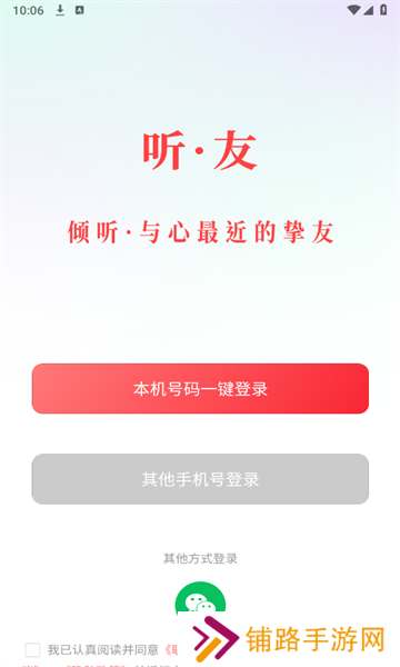 听友app最新版下载