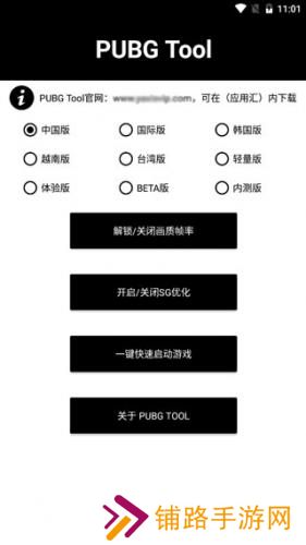 PubgTool画质修改器