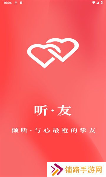 听友app最新版下载