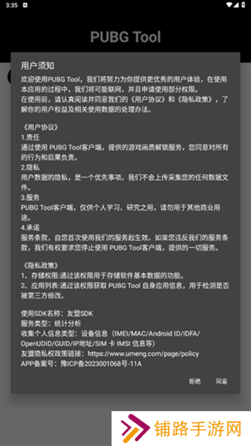 PubgTool画质修改器