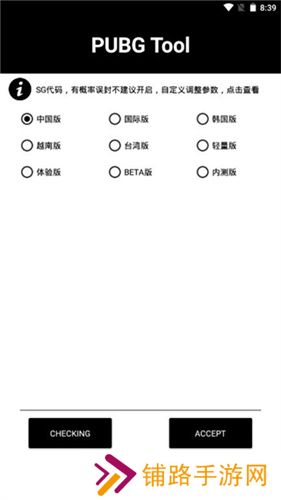 PubgTool画质修改器