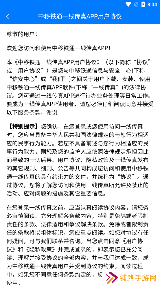 中移铁通一线传真app官方版下载