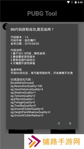 PubgTool画质助手官方版