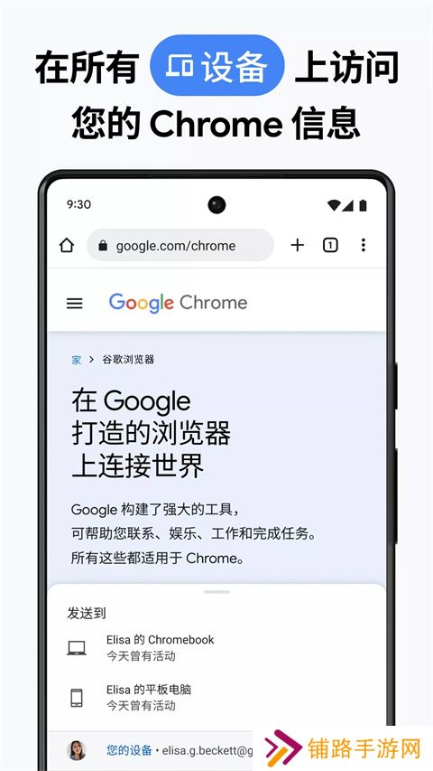 chrome安卓版