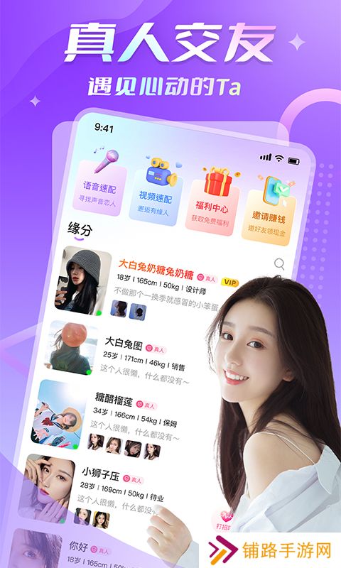 碰巧交友app下载官方版