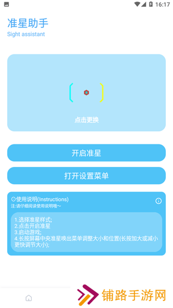 殇痕画质助手最新版