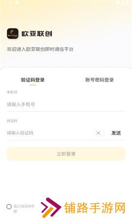 欧亚联创app下载安装最新版