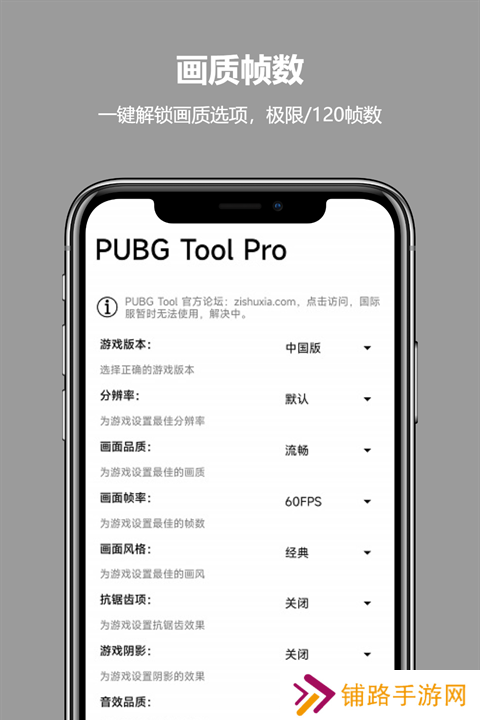 pubgtoolpro画质助手