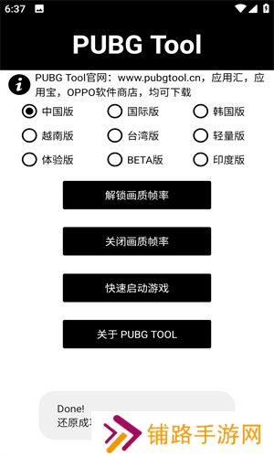 PUBG Tool画质助手