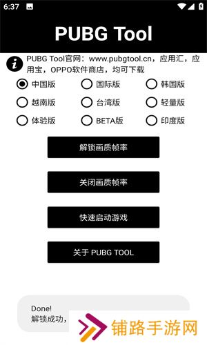 PUBG Tool画质助手