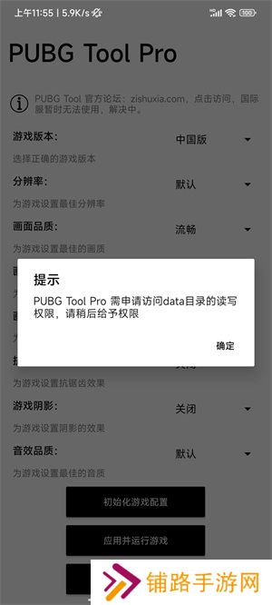 pubgtoolpro画质助手