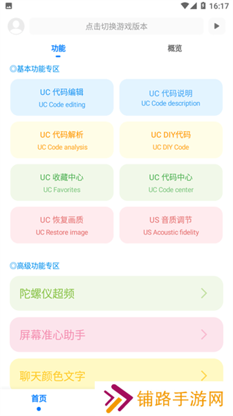 殇痕画质助手最新版