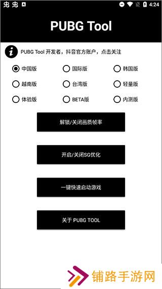 PubgTool画质助手官方版