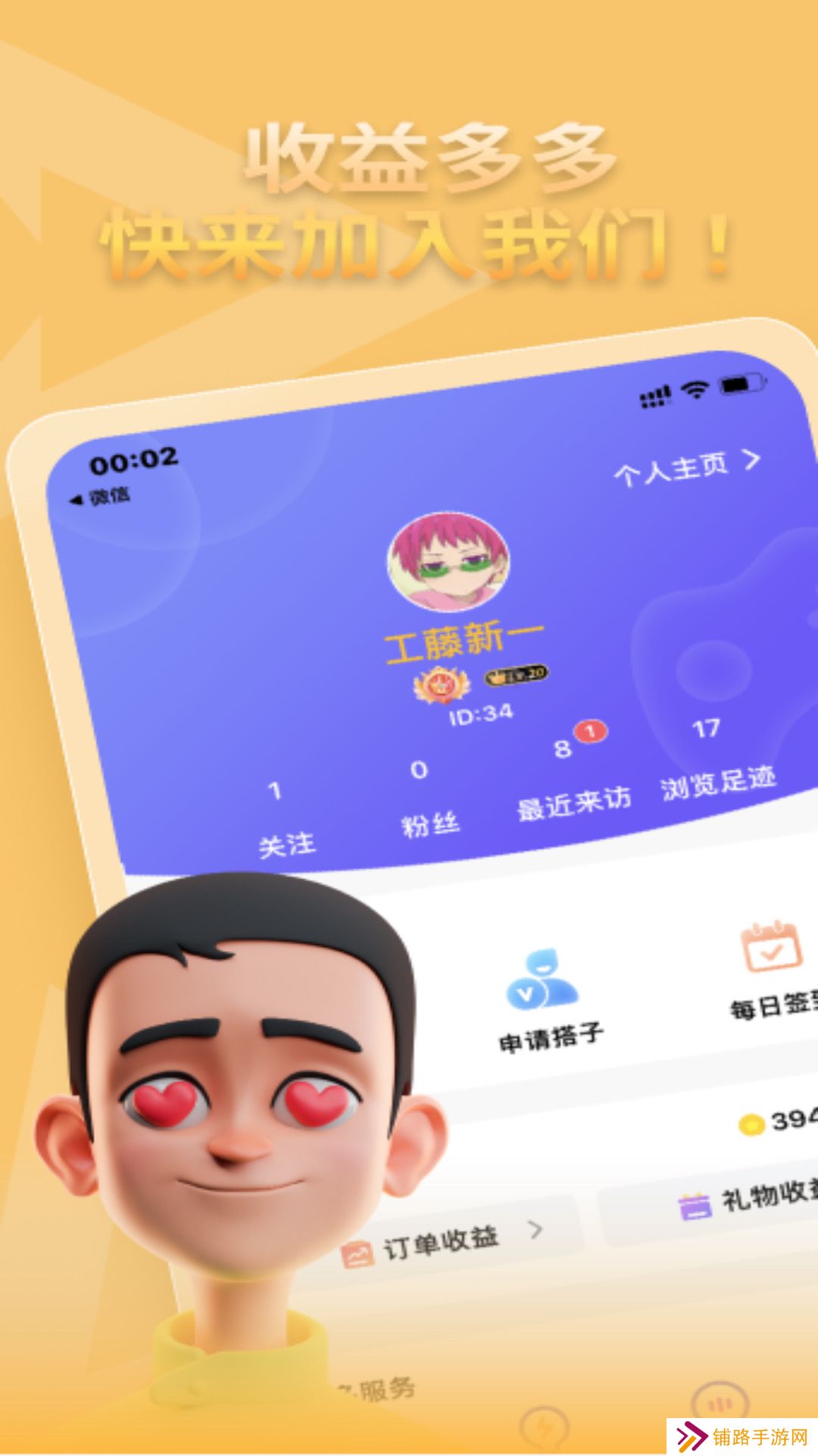 头号搭子app下载安卓版