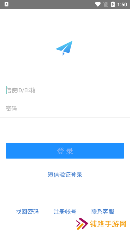 安全信使app下载官方版