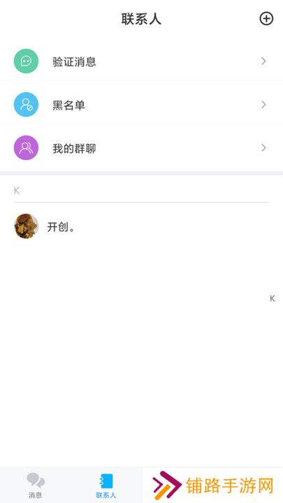 圣聊app官方版下载