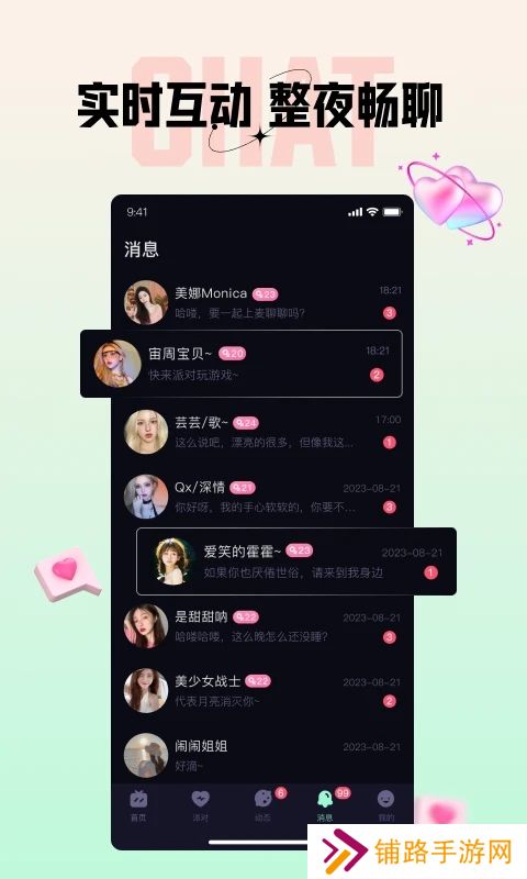 咪鸭语音app最新版下载