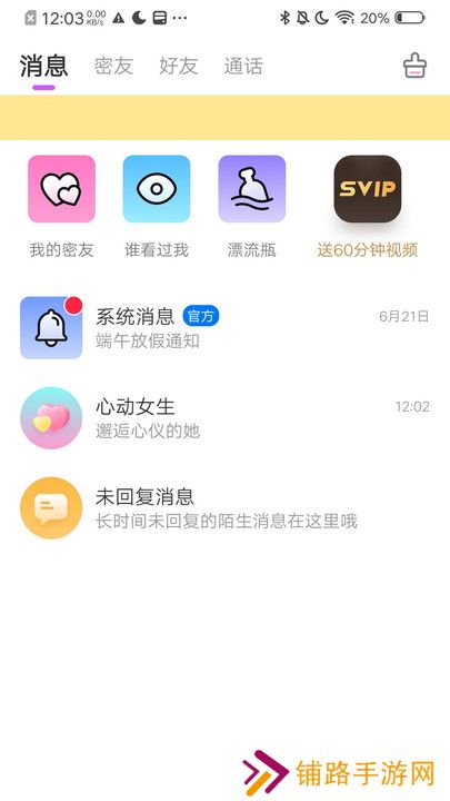 小欢乐交友app下载安卓版