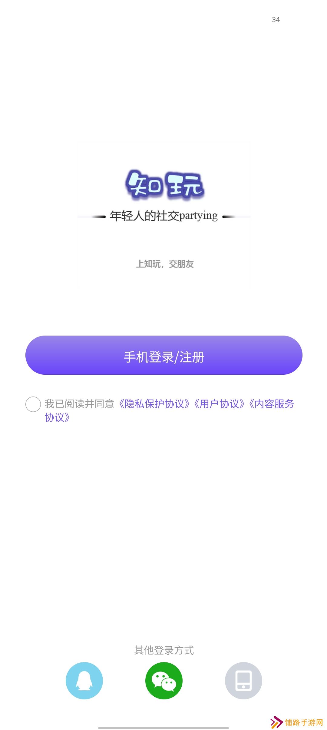 知玩交友app官方版下载