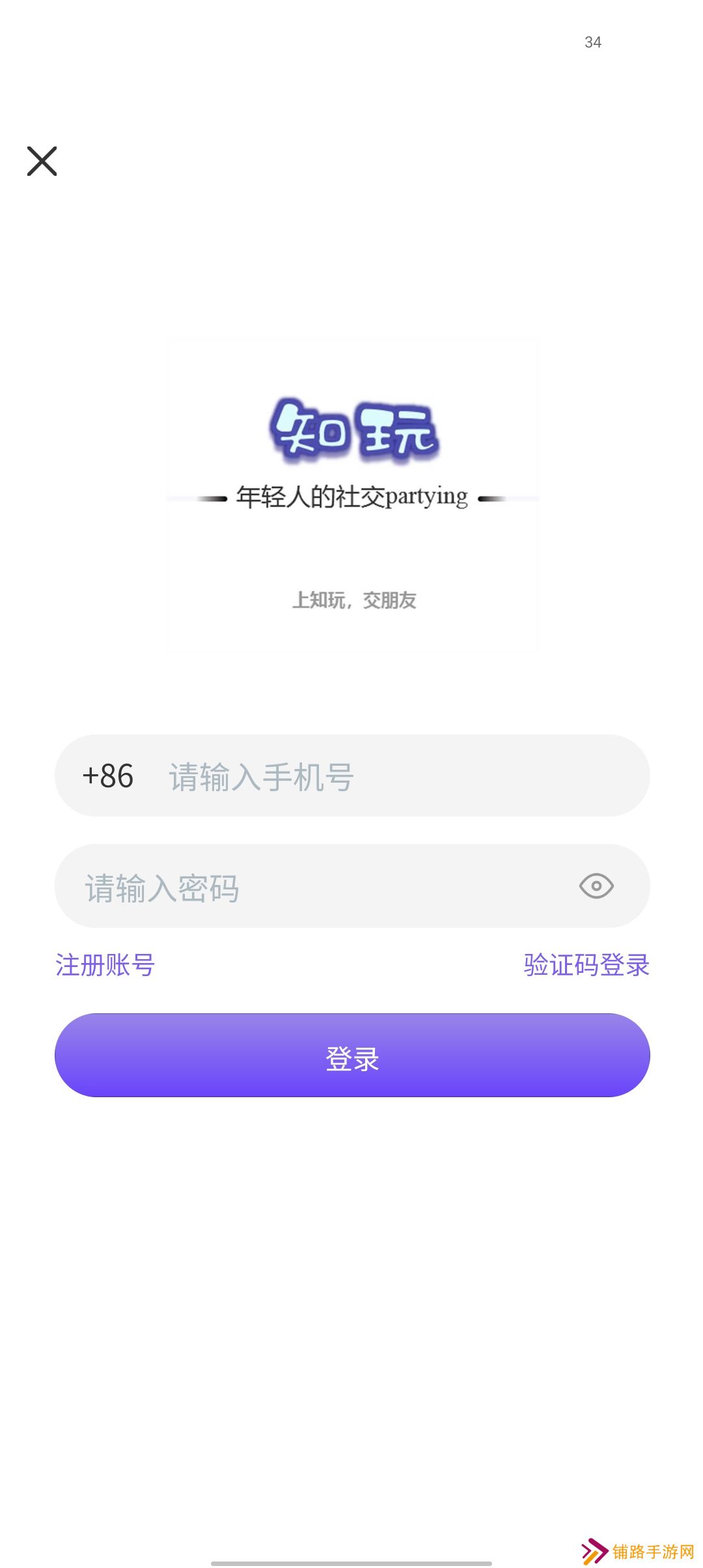 知玩交友app官方版下载