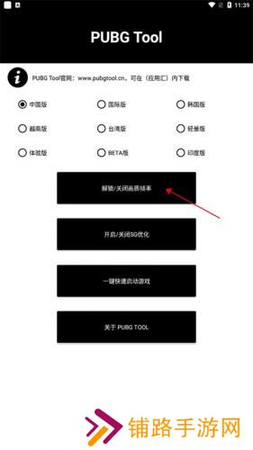 Pubg画质助手国际服