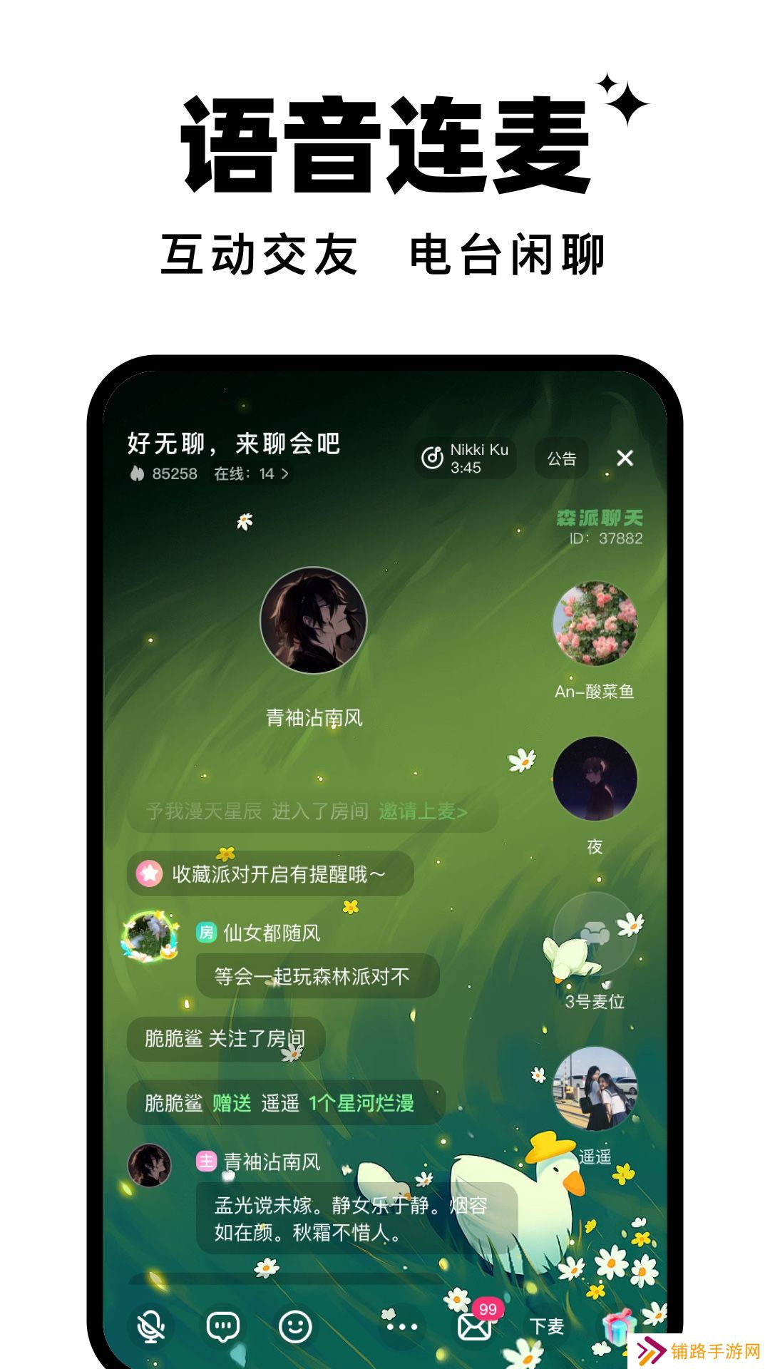 森林派对app最新版下载