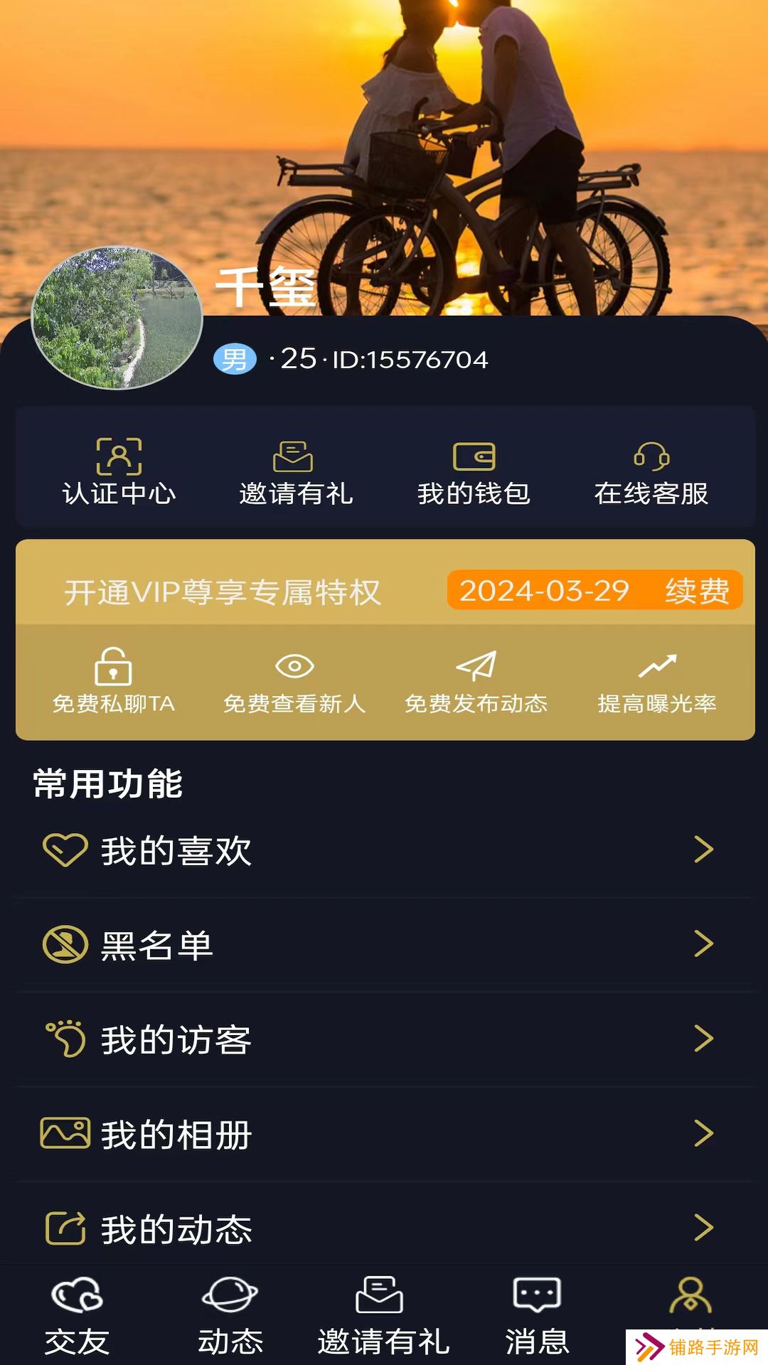 牵悦交友app下载手机版