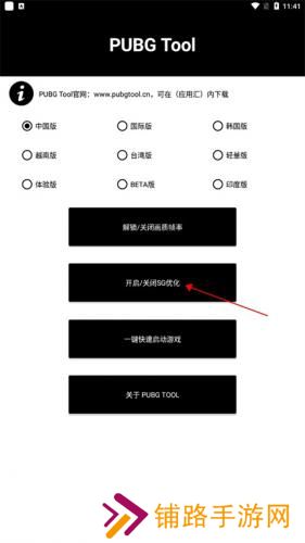 Pubg画质助手国际服