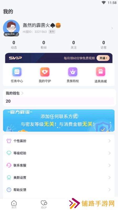 hi圈社交app免费下载