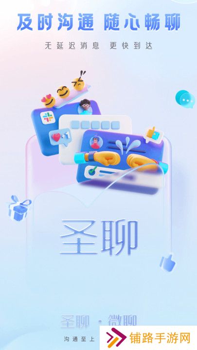 圣聊app官方版下载