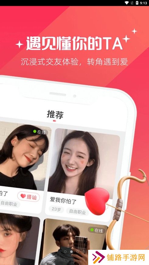 牵爱交友app下载