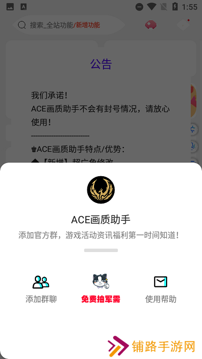 ACE画质助手