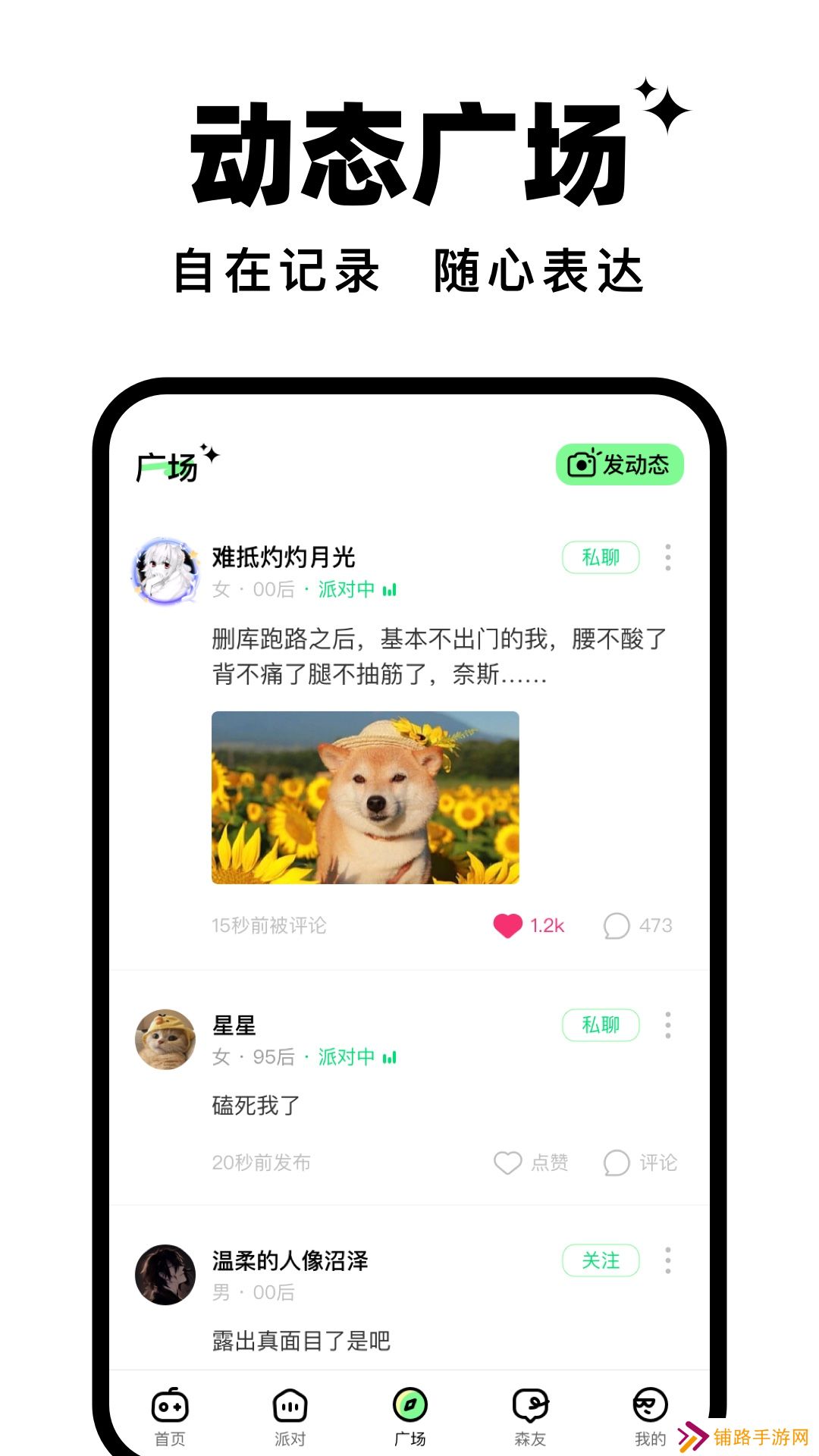 森林派对app最新版下载