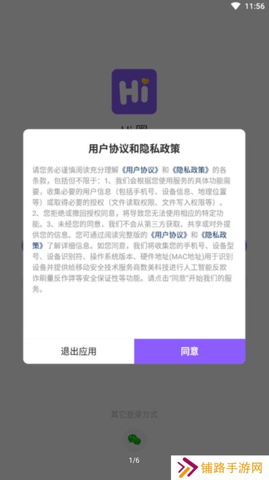 hi圈社交app免费下载