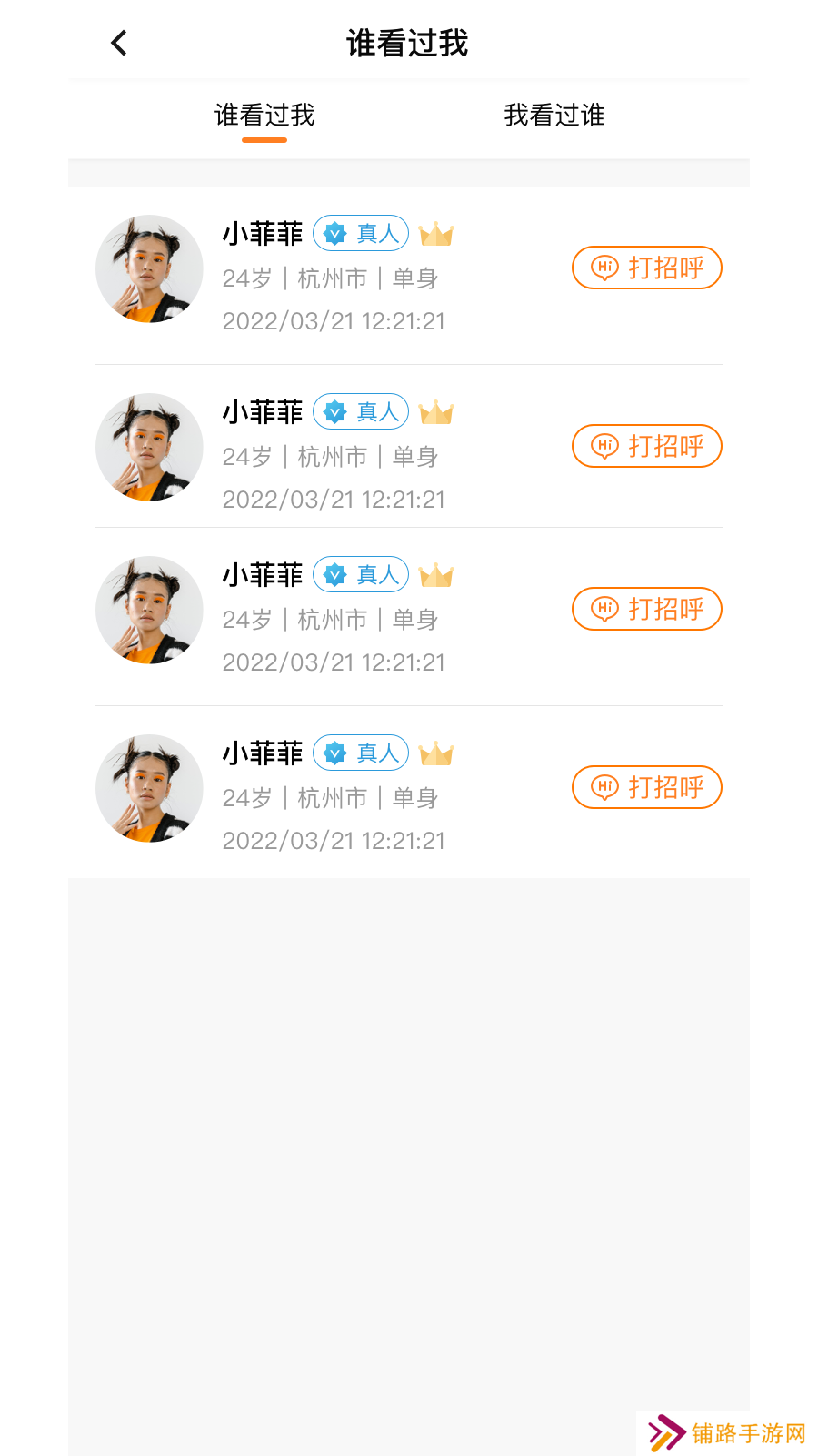 美馨缘交友官方下载app