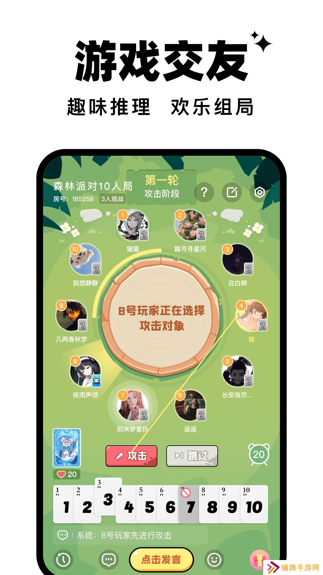 森林派对app最新版下载