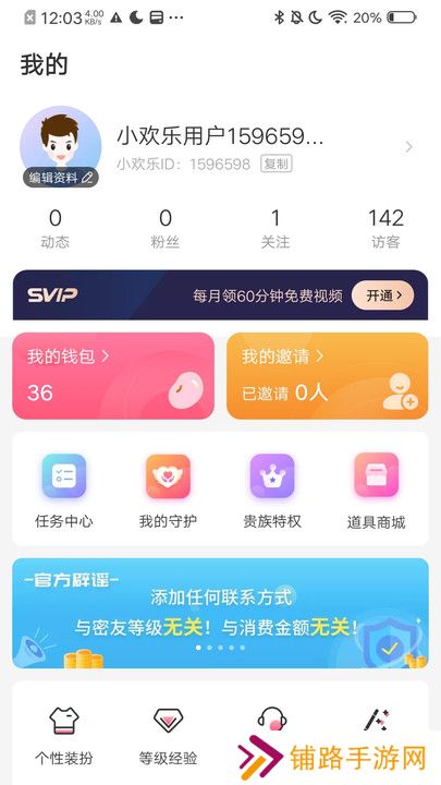 小欢乐交友app下载安卓版