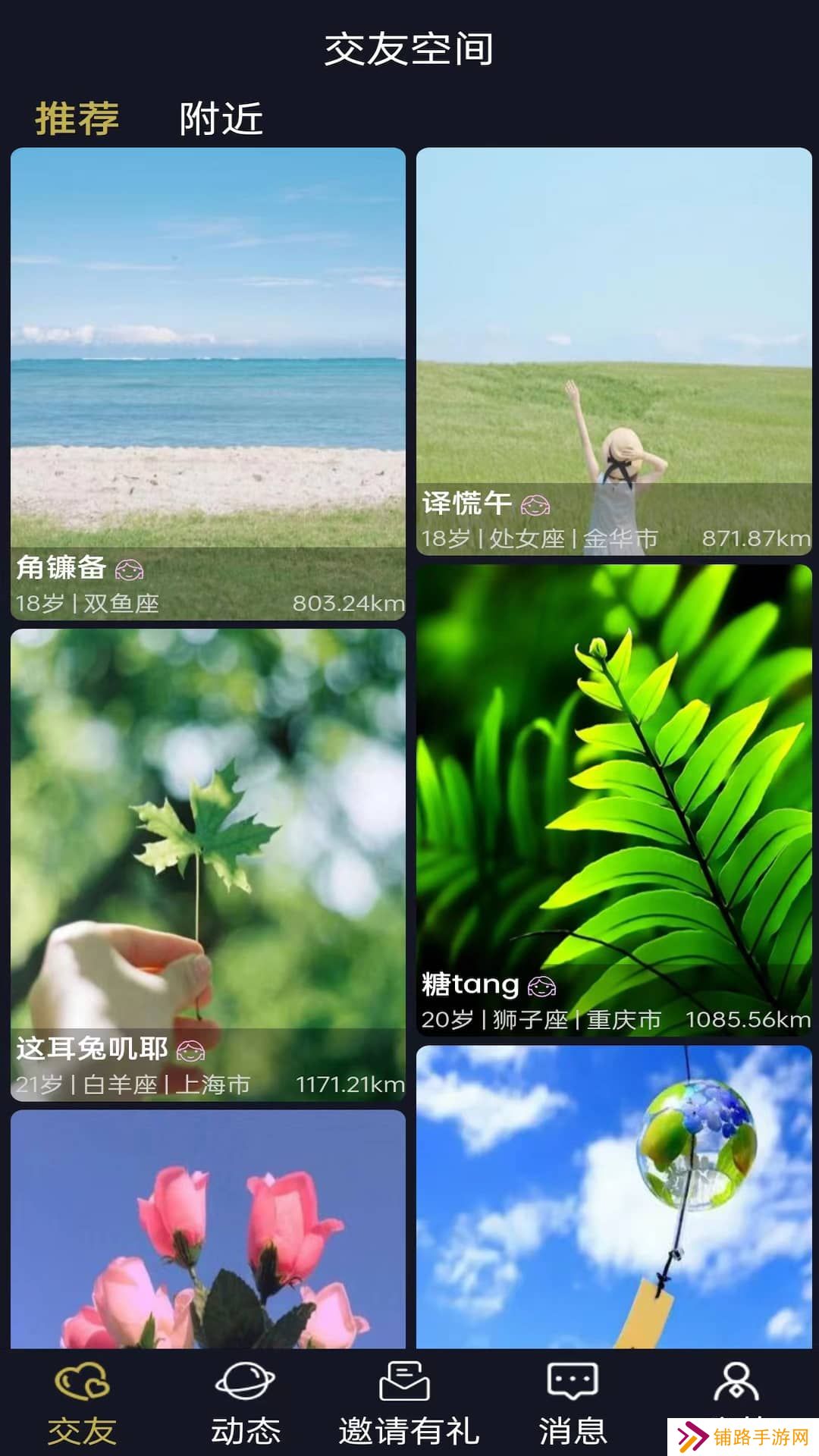 牵悦交友app下载手机版